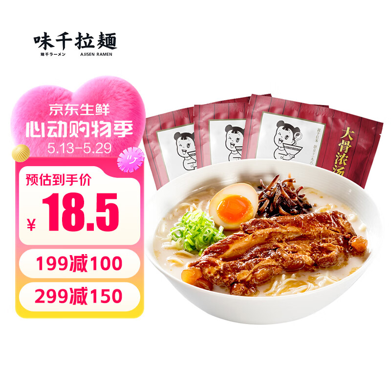味千拉面猪骨汤拉面305g*3袋 6人份含料包 火锅挂面早餐 冷藏面条开学季