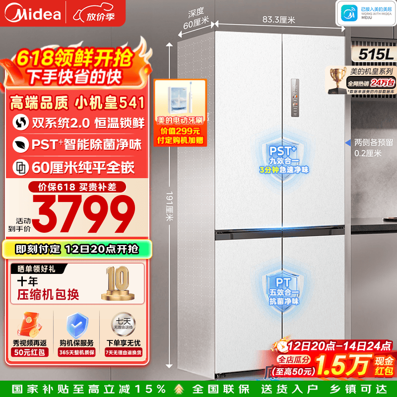���ģ�Midea��M60С����515L����ʮ�ֱ��� 3680Ԫ