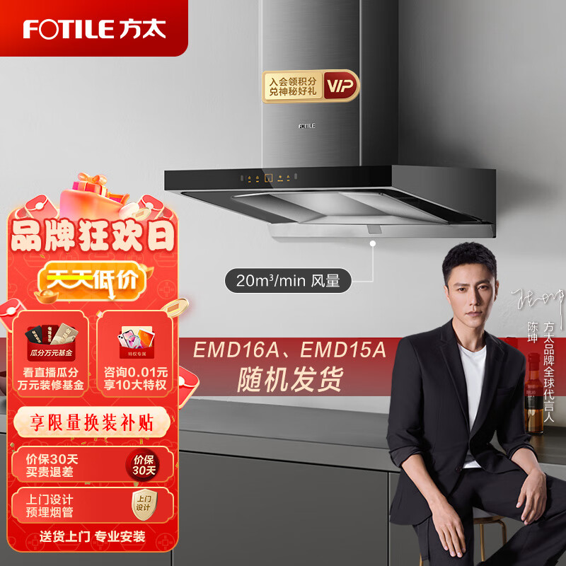 方太（FOTILE）CXW-258-EMD16A欧式油烟机 家用抽油烟机 顶吸式排油烟机 21.5超大风量 挥手智控 （EMD15A同款）