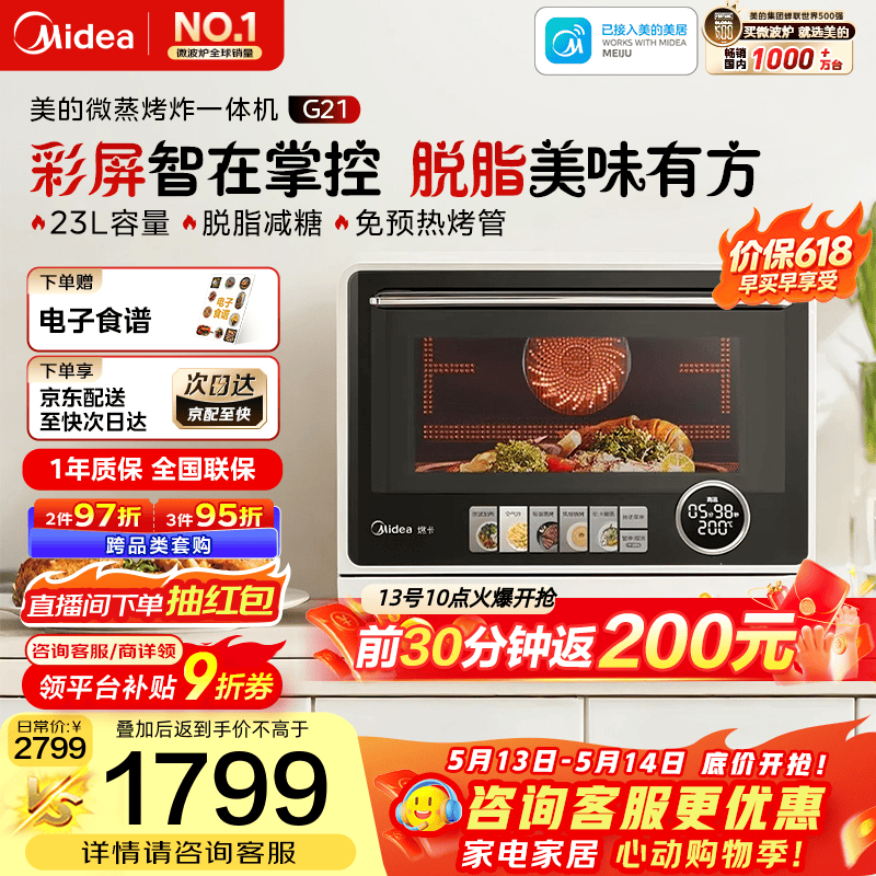 美的寻味Pro微蒸烤炸一体机到手价2351.7元
