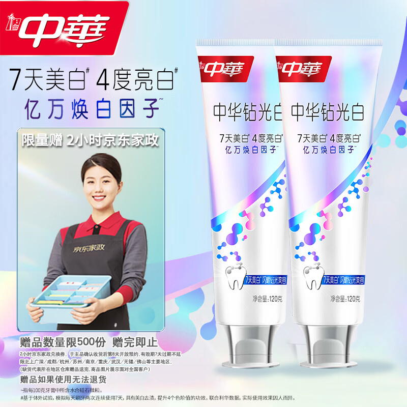 自营中华牙膏合集：钻光白/专效清新等款式低至65.9元，下单赠家政券