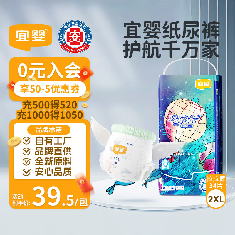 宜婴新梦想家全包臀小内裤2XL34片拉拉裤超薄【品牌直供 安心品质】