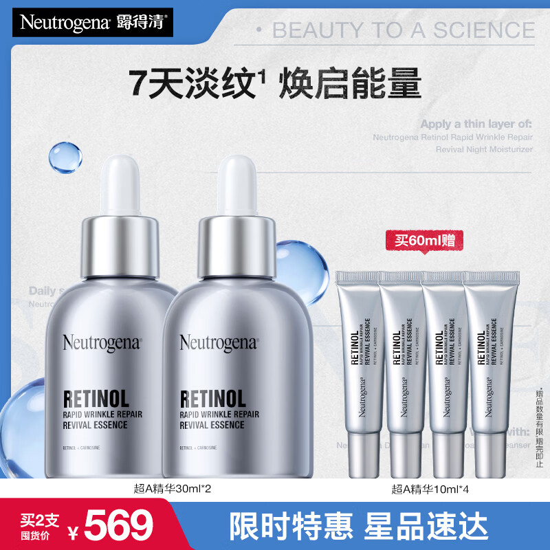 露得清三抗超A醇精华30ml*2抗皱修复赋活提亮视黄醇淡纹精华液