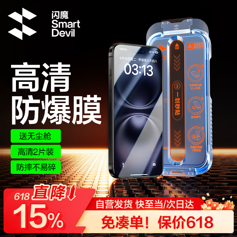 闪魔【T3-Pro】适用苹果16/15钢化膜iphone16/15手机膜全屏高清防爆防摔抗指纹顺滑手感细边2片装