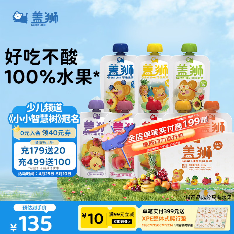 盖狮果泥礼盒西梅蓝莓混合口味100g*8袋儿童零食袋装果汁出游送礼