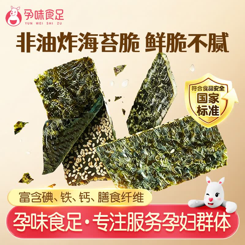 孕味食足海苔夹心脆38g孕妇可吃宝宝儿童零食无添加休闲零食高钙六一