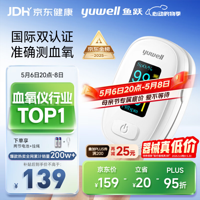 鱼跃（yuwell）行业销冠血氧仪指夹式医用高精准血氧饱和度脉搏家用测血氧YX306