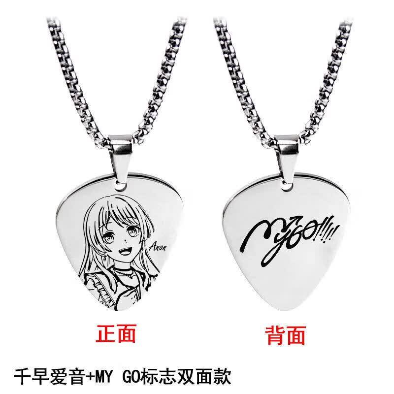 CLCEYbangdream项链周边 BanG Dream It's MyGo吉他拨片高松灯要乐奈爱 MyGO标志双面款 礼盒款
