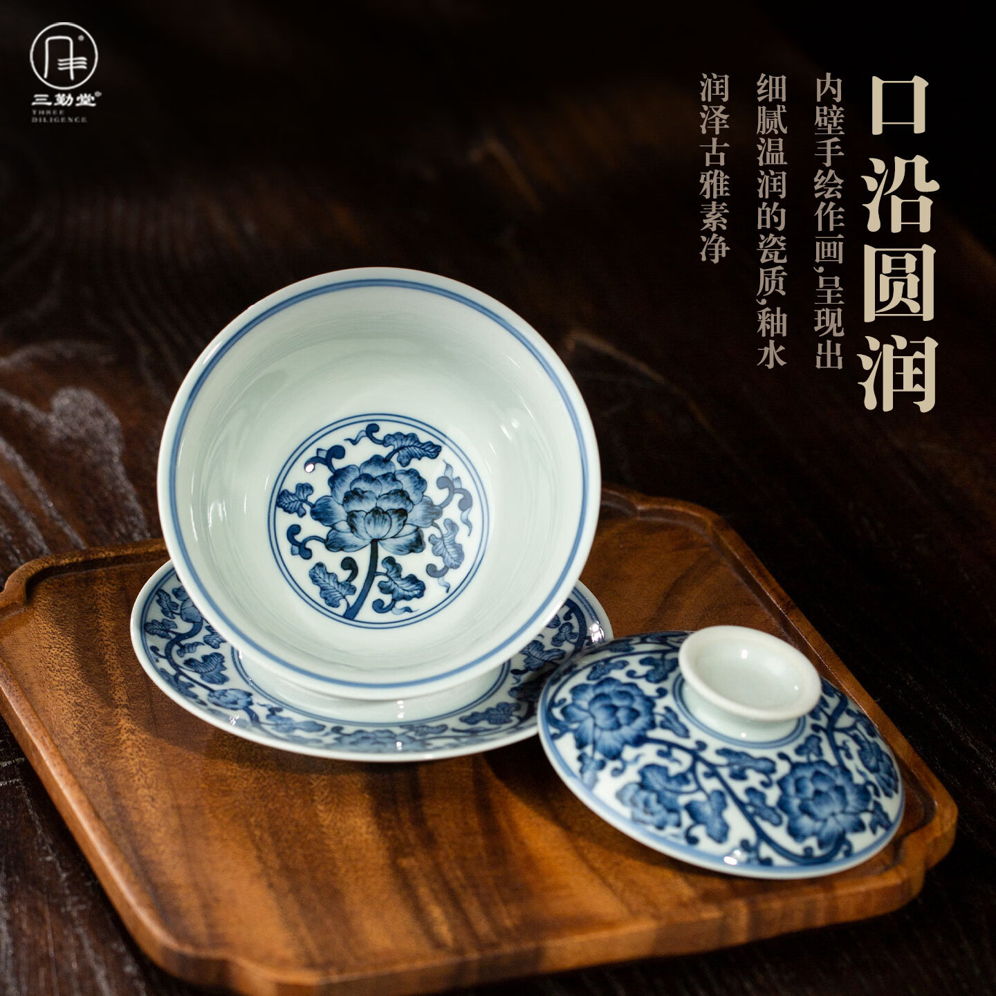 三勤堂景德镇青花手绘缠枝莲套组陶瓷茶具新中式典雅茶杯品茶器 青花缠枝莲3头套组(特级品)