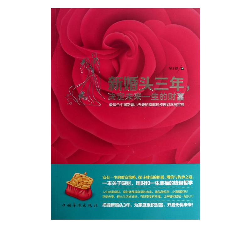 新婚头三年决定未来一生的财富