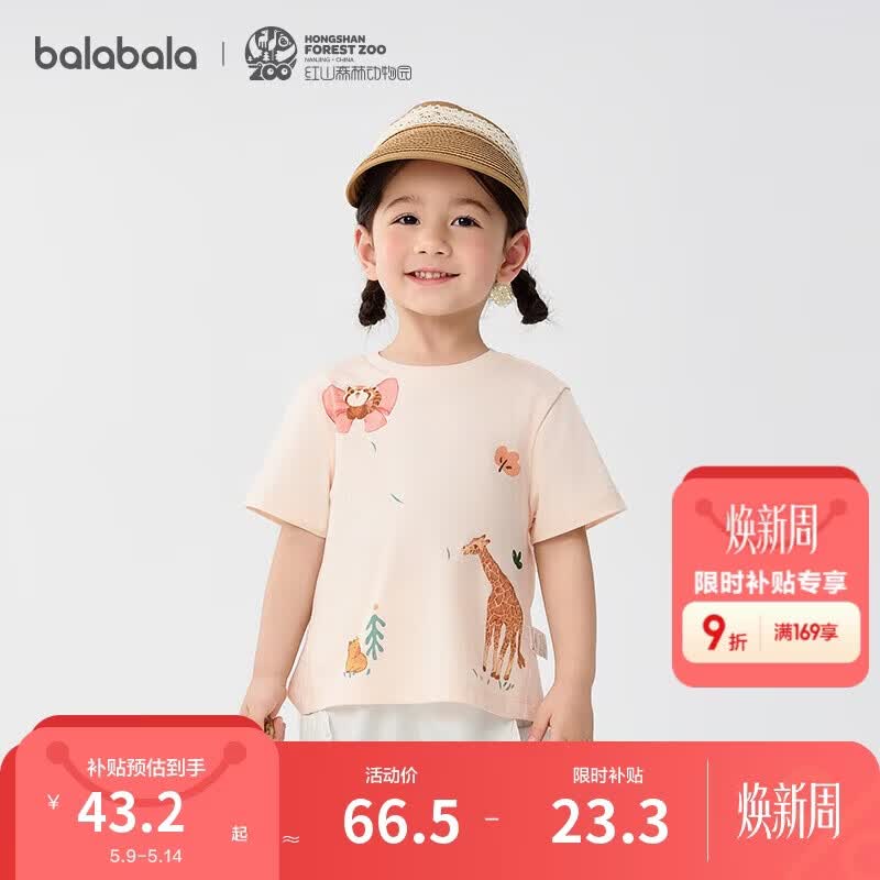 巴拉巴拉女童短袖T恤2025夏装【红山森林动物园IP商场同款】201225117001