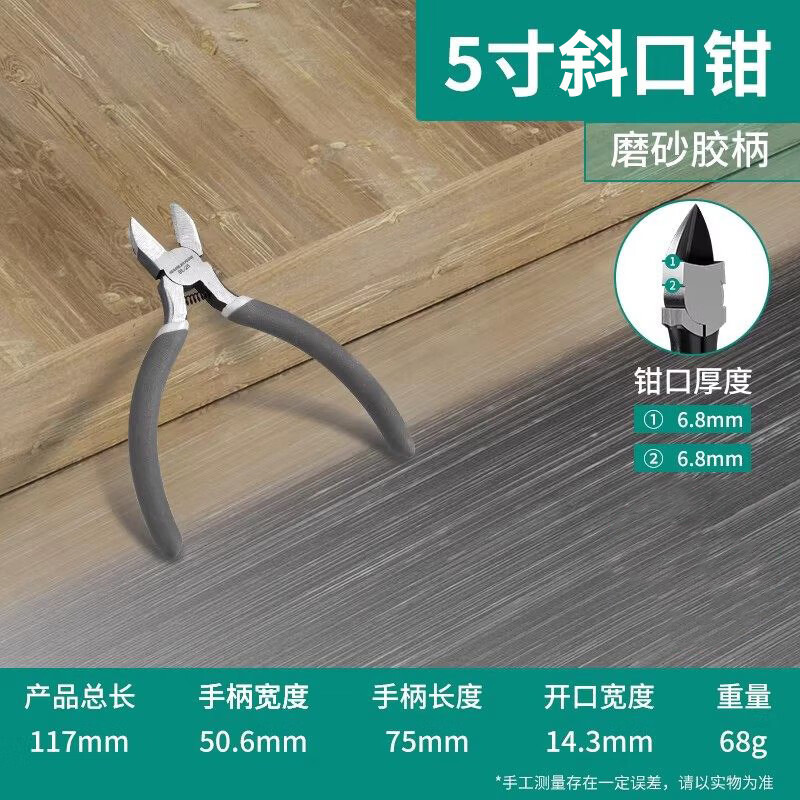 保联水口钳剪钳斜口钳模型高达偏口小钳子斜嘴工业级电子薄刃剪线电工 斜口钳5寸