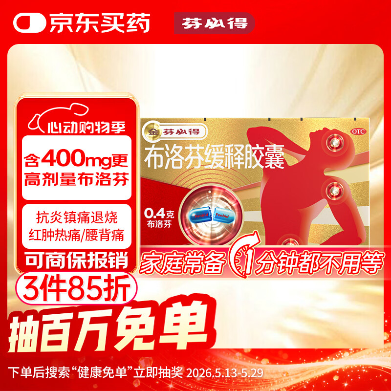 芬必得 布洛芬缓释胶囊 0.4g*24粒 退烧抗炎 缓解头痛/牙痛/痛经/肩痛/肌痛/关节痛 中美史克