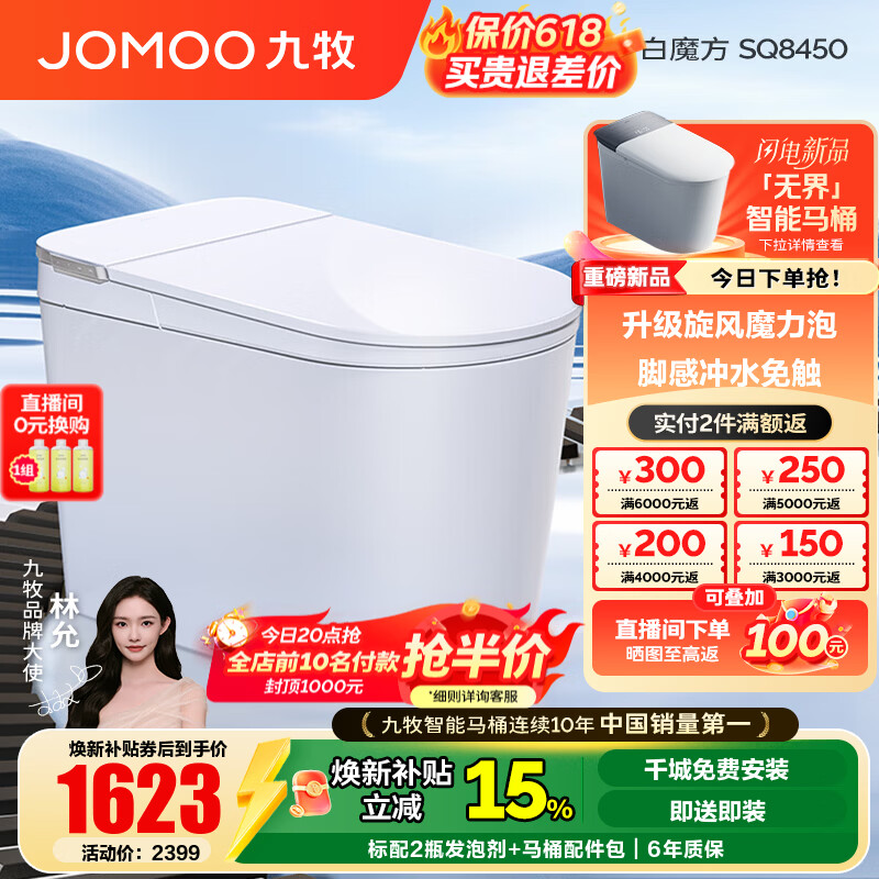 九牧（JOMOO）轻智能马桶泡沫盾大座圈家用马桶一体机虹吸坐便器白魔方SQ8450 【旋风魔力泡】0压限制+脚感冲水 305坑距(290-390以内选择)