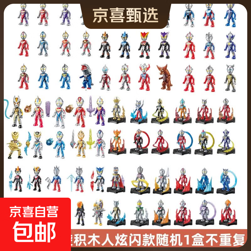 启蒙奥特曼奇妙口袋积木人迪迦赛罗捷德模型人偶盲盒玩具儿童拼装 奥特曼口袋盲盒炫闪款【1个】