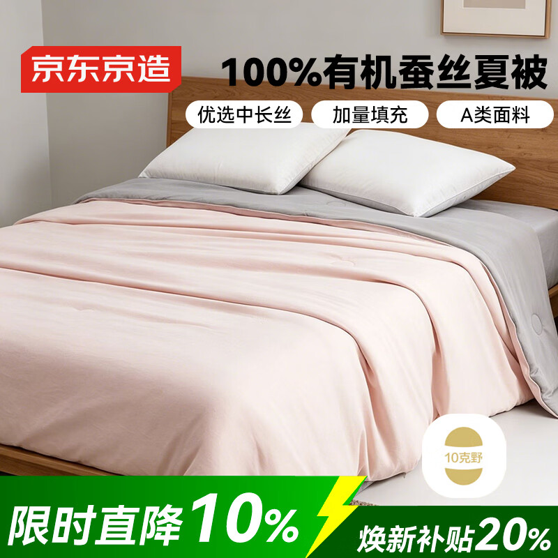 京东京造100%蚕丝被 高级感双色被子夏凉被空调被-夏被2*2.3m
