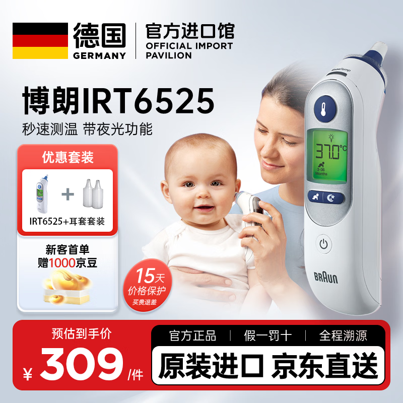 博朗（BRAUN）耳温枪德国博朗irt6520/6525婴儿温度计 家用非医用 【新版】IRT6525 含21个耳套