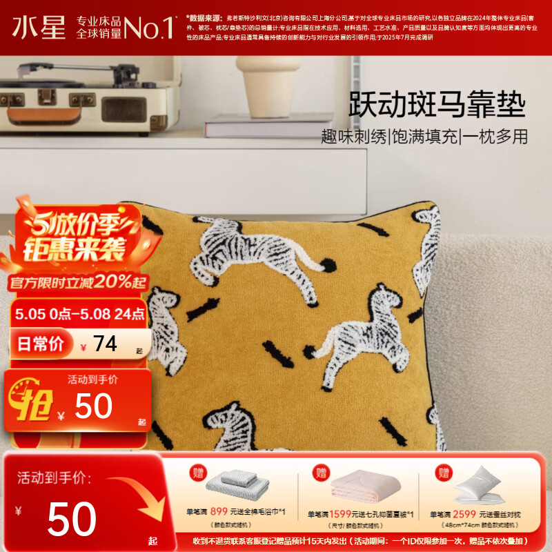水星家纺跃动斑马靠垫 跃动斑马靠垫(古黄) 45cm*45cm