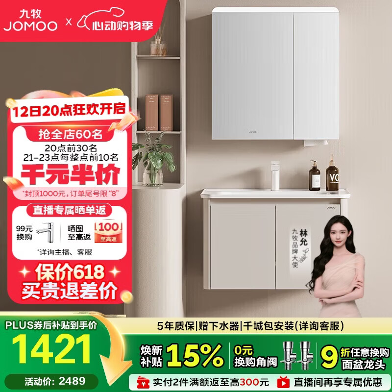 九牧（JOMOO）铝合金智能浴室柜陶瓷一体盆洗脸盆柜组合白80cm A2736-74AT-Z3