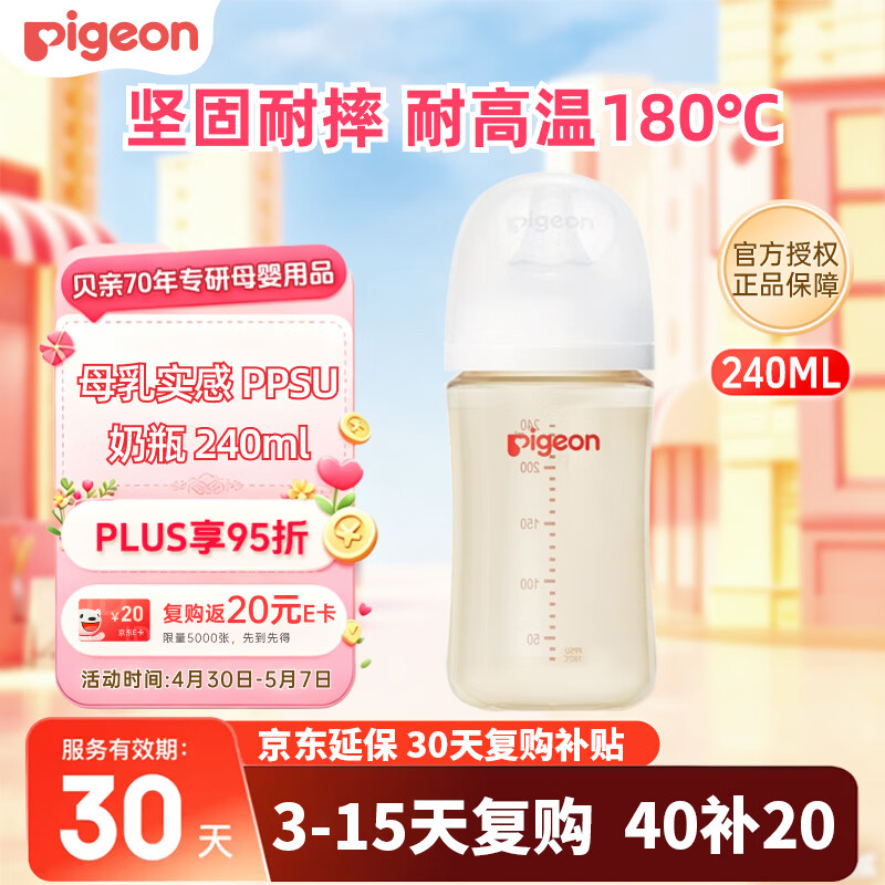 贝亲（Pigeon）婴儿新生儿奶瓶 防胀气奶瓶 PPSU非玻璃宽口径 自带奶嘴M号240ml 