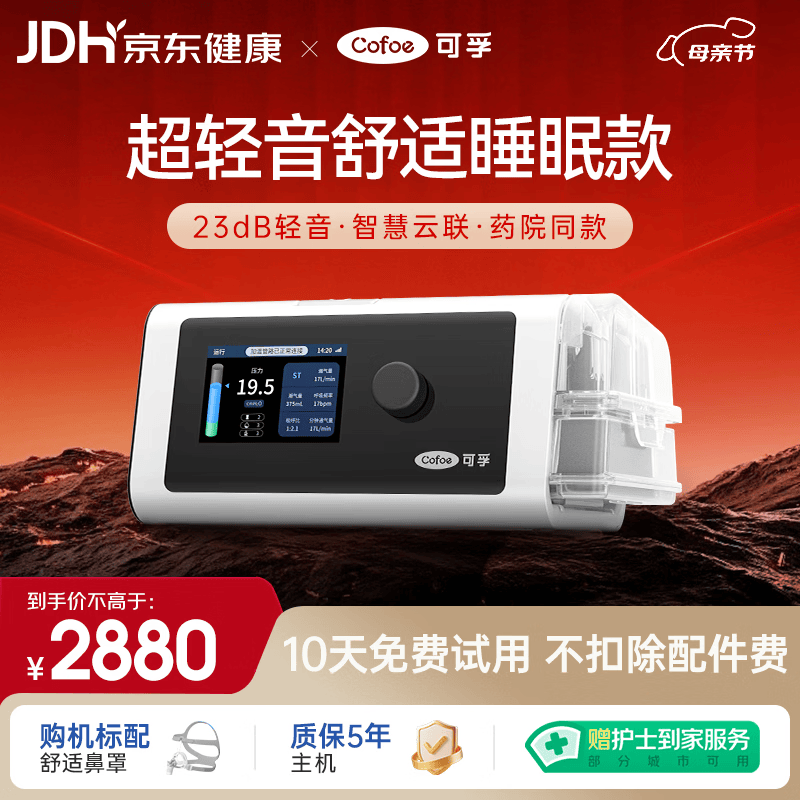 可孚BR220SW呼吸机医用智能老人家用慢阻肺肺病打鼾双水平呼吸治疗仪