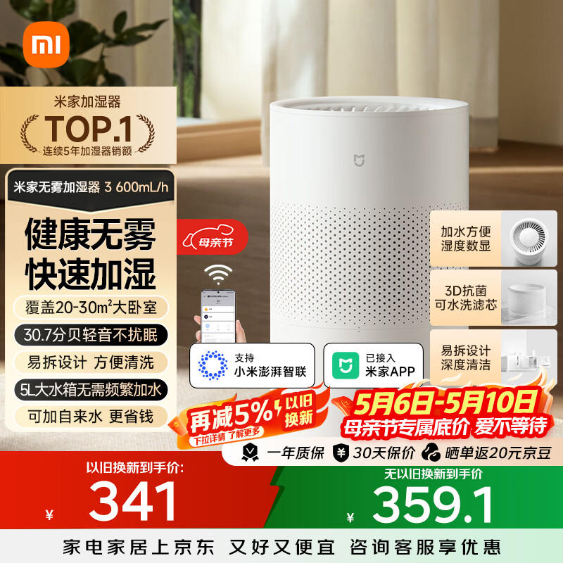 米家 小米空气加湿器 无雾加湿器3 600mL/h快速加湿保湿礼品家用卧室大容量办公室婴儿孕妇5L大容量