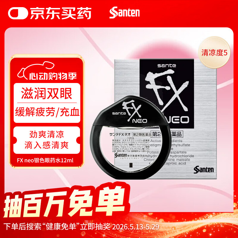 参天滴眼液 FX银色眼药水12ml 缓解疲劳熬夜玩手机用眼过度眼干眼涩 视力模糊滋润 日本原装进口