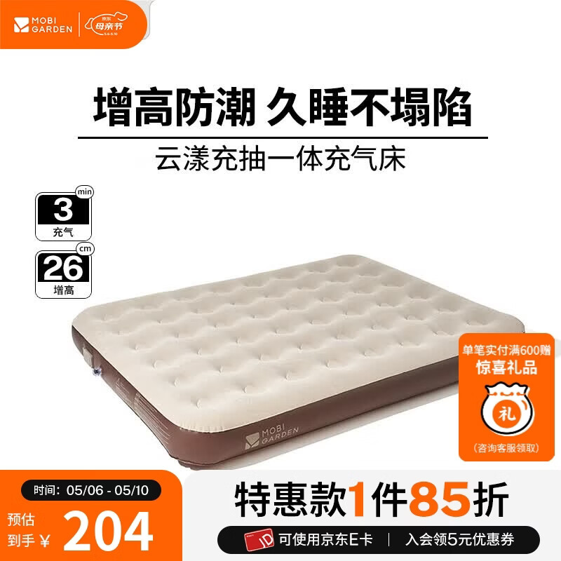 牧高笛（MOBIGARDEN）云漾充气床 充气床垫打地铺户外露营加宽加高防潮充气床  和风沙/26CM双人/配内置充气泵*1