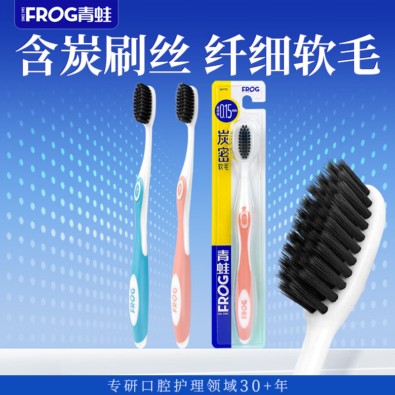 青蛙（FROG）成人细软毛牙刷炭丝护龈牙刷2支装（颜色随机）