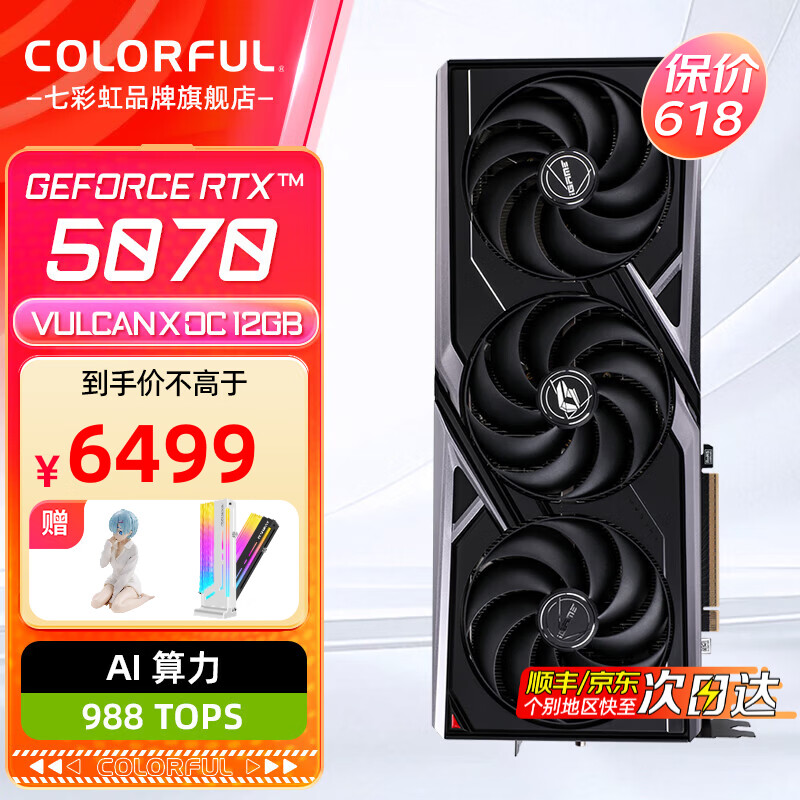 七彩虹【12期免息】RTX5070Ti/5070战斧豪华ULTRA AD白火神游戏电竞台式机显卡AI大模型4K高性能电脑独显 【火神X】5070 Vulcan X OC 12G