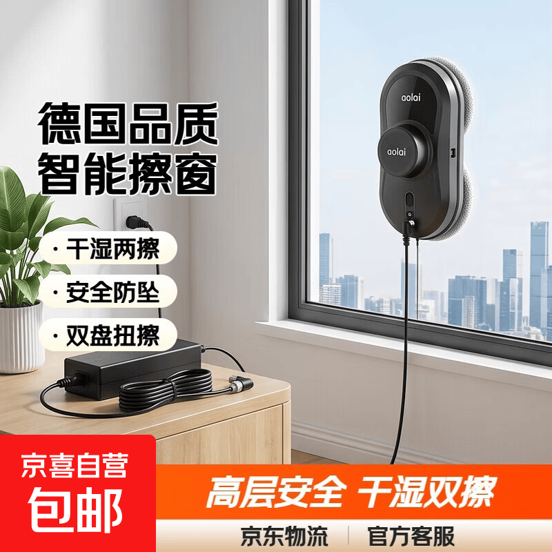 【德国品质】aolai擦窗机器人 电动全自动智能遥控家用高层洗窗户不喷水 【适配】电源适配器