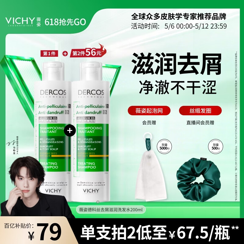 薇姿（VICHY）1%二硫化硒洗发水男士女士黄标滋润去屑洗发露200ml