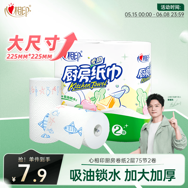 心相印厨房卷纸/厨房用纸150节 吸油锁水 厨房纸巾 食品接触级 懒人抹布