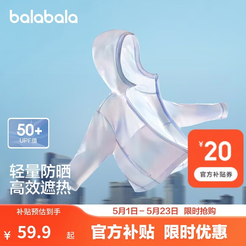 巴拉巴拉童装儿童防晒衣男童女童凉感皮肤衣宝宝亲子夏薄款透气多色UPF50+