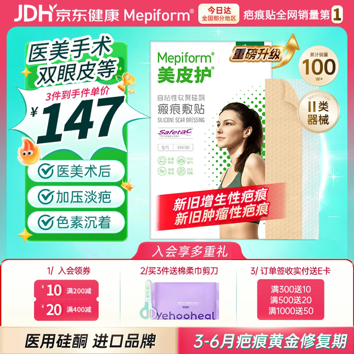 美皮护疤痕贴硅酮祛疤瑞典【双眼皮】2.5X10cm【全网低价】祛疤贴