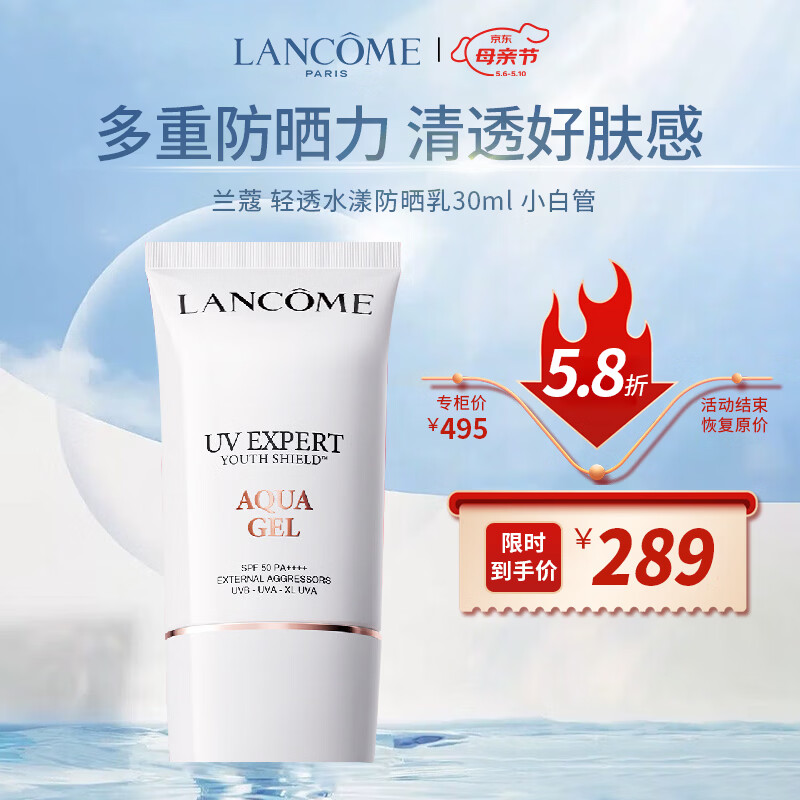兰蔻（LANCOME）轻透水漾防晒乳30ml 小白管隔离清爽护肤品 生日母亲节礼物