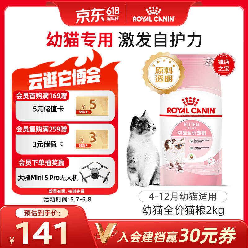 皇家幼猫猫粮 幼猫奶糕 K36 通用粮 4-12月 2KG