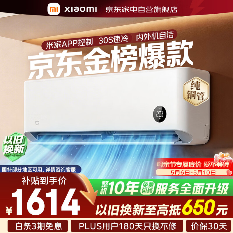小米米家空调巨省电1.5匹空调挂机【性价比优选】睡眠款新一级能效变频省电KFR-35GW/S1A1整机十年质保