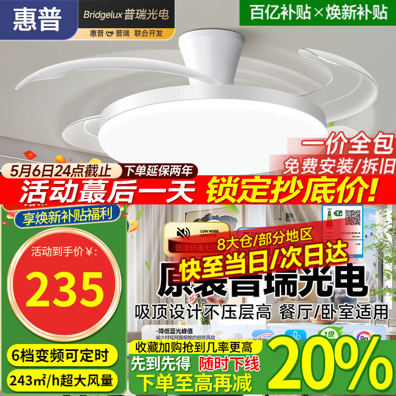 惠普风扇灯普瑞护眼LED隐形扇叶餐厅卧室遥控调光一体无叶吊扇灯中山 1级能效/吸顶42寸普瑞光/遥控无极