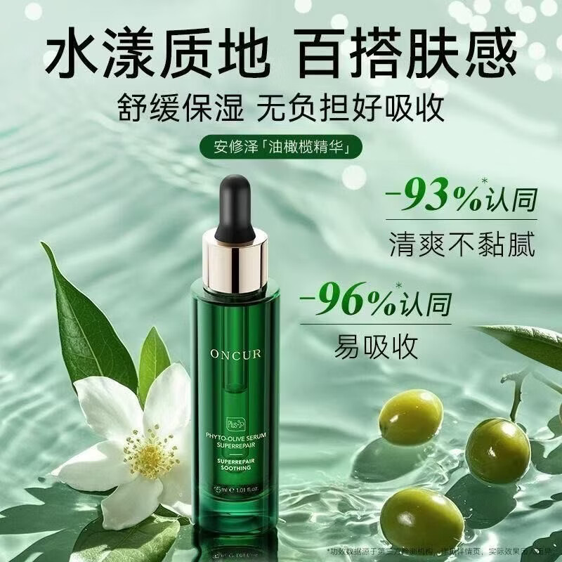 安修泽油橄榄精华液护肤品补水控油修护敏感肌舒缓肌肤细致毛孔 30ml一瓶装