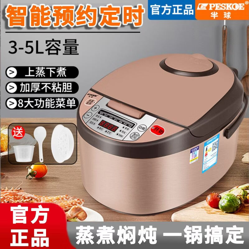 半球(PESKOE) 半球智能电饭煲家用正品预约蒸煮多功能全自动大容量陶瓷釉电饭锅 金色 5L 方煲(球釜不粘内胆) 京东折扣/优惠券