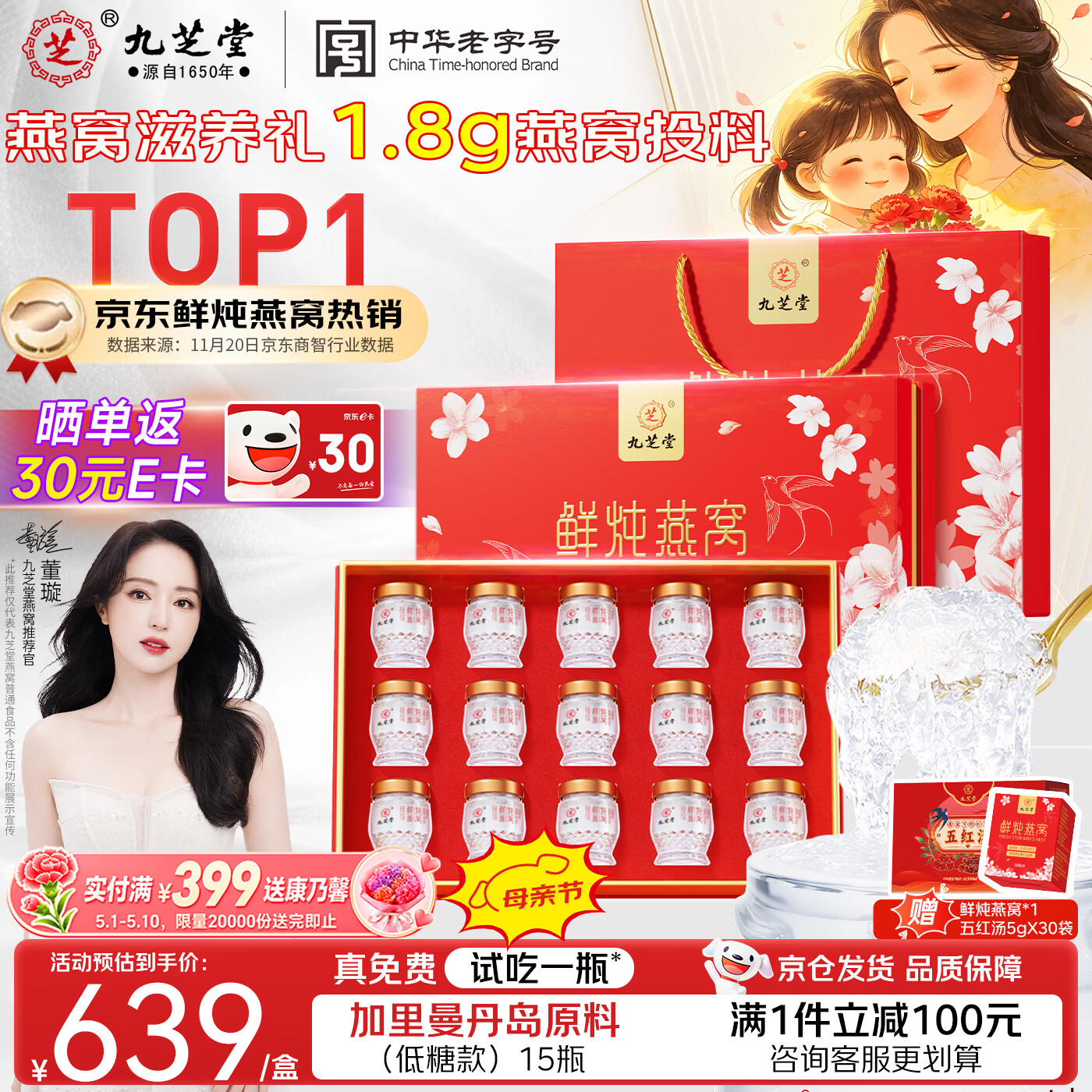 九芝堂鲜炖燕窝40g*15瓶母亲节礼盒[投料1.8g/瓶]长辈孕妇礼品生日礼物