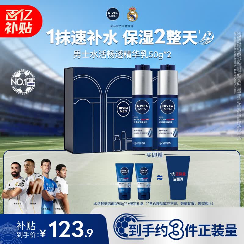 妮维雅（NIVEA）男士护肤品精华乳液套装50ml*2水活小蓝管补水保湿生日礼物男
