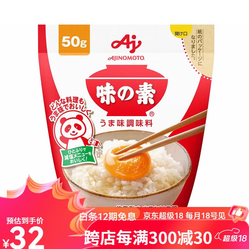 味之素日本原装味精熊猫瓶发酵进口调料谷氨酸天然无添加 袋装50g