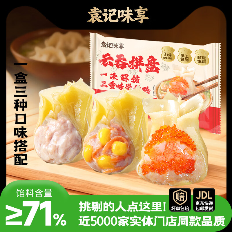 袁记味享【鲜虾馄饨】鲜虾蟹籽/鲜虾黄鱼/玉米鲜肉/鲜肉云吞拼盘500g+250g 鲜虾蟹籽拼盘*1+鲜虾黄鱼拼盘*1+玉米饺*1+玉米云吞*1