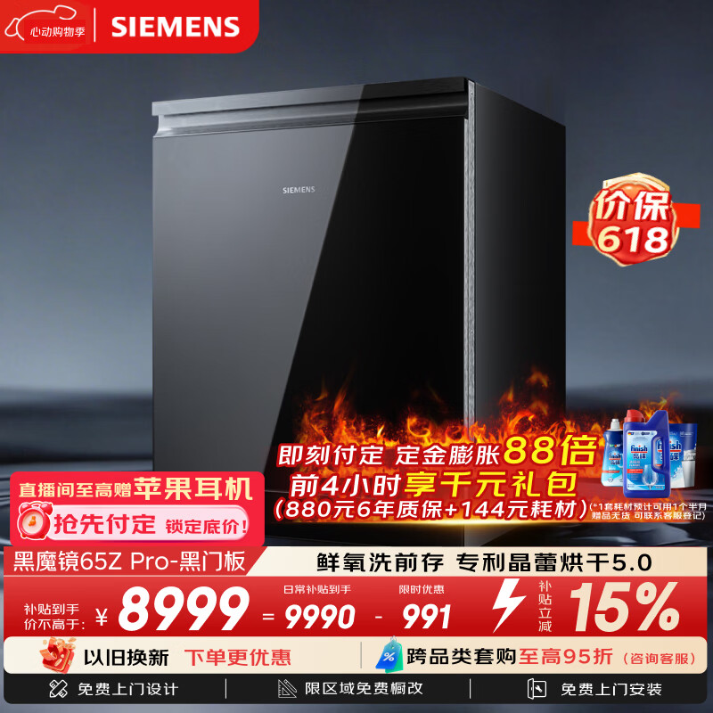西门子（SIEMENS）【双一级认证超省水省电】黑魔镜65ZPro150升以上容积晶蕾烘干嵌入洗碗机SJ65ZX06MC(黑玻璃门板)