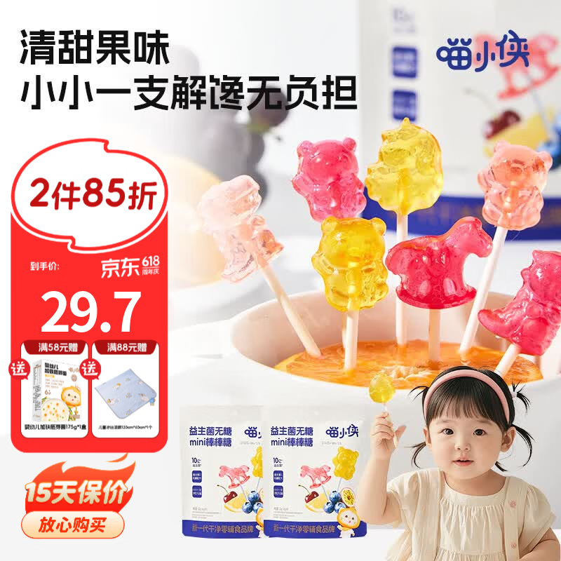 喵小侠益生菌无糖mini棒棒糖儿童营养零食,送宝宝婴幼儿辅食食谱 益生菌无糖mini棒棒糖32g*3袋