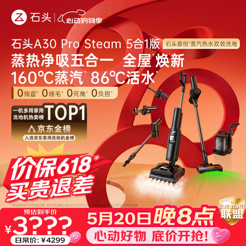 石头【价保618】A30 Pro Steam5合1【160℃蒸汽】86°C热水洗地全屋蒸汽洗地机全向助力扫地机器人