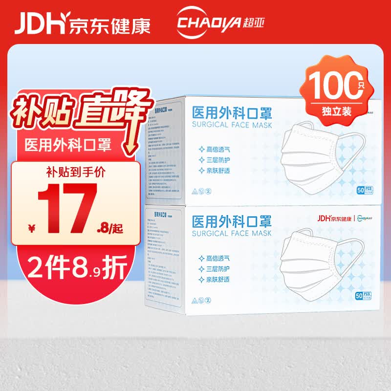超亚一次性医用外科口罩独立包装一只一袋成人防尘防晒口罩白色100只