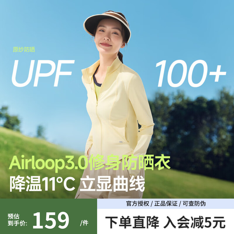蕉下（beneunder）修身立领短款防晒衣女收腰显瘦运动凉感防晒服长袖外套冰丝 布丁黄【立领-UPF100+】 M